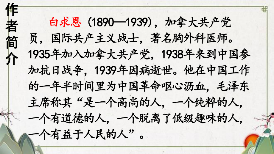 部编三年级上册语文27 手术台就是阵地（教案匹配版）课件.ppt_第3页