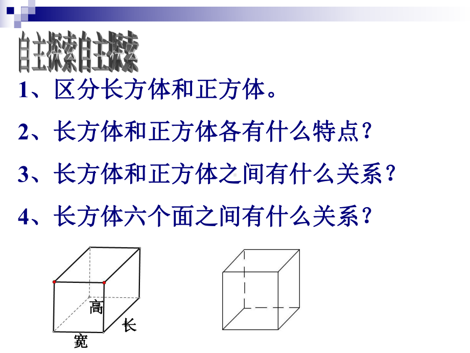 五年级数学下册课件-2.1 长方体的认识（18）-北师大版.ppt_第2页