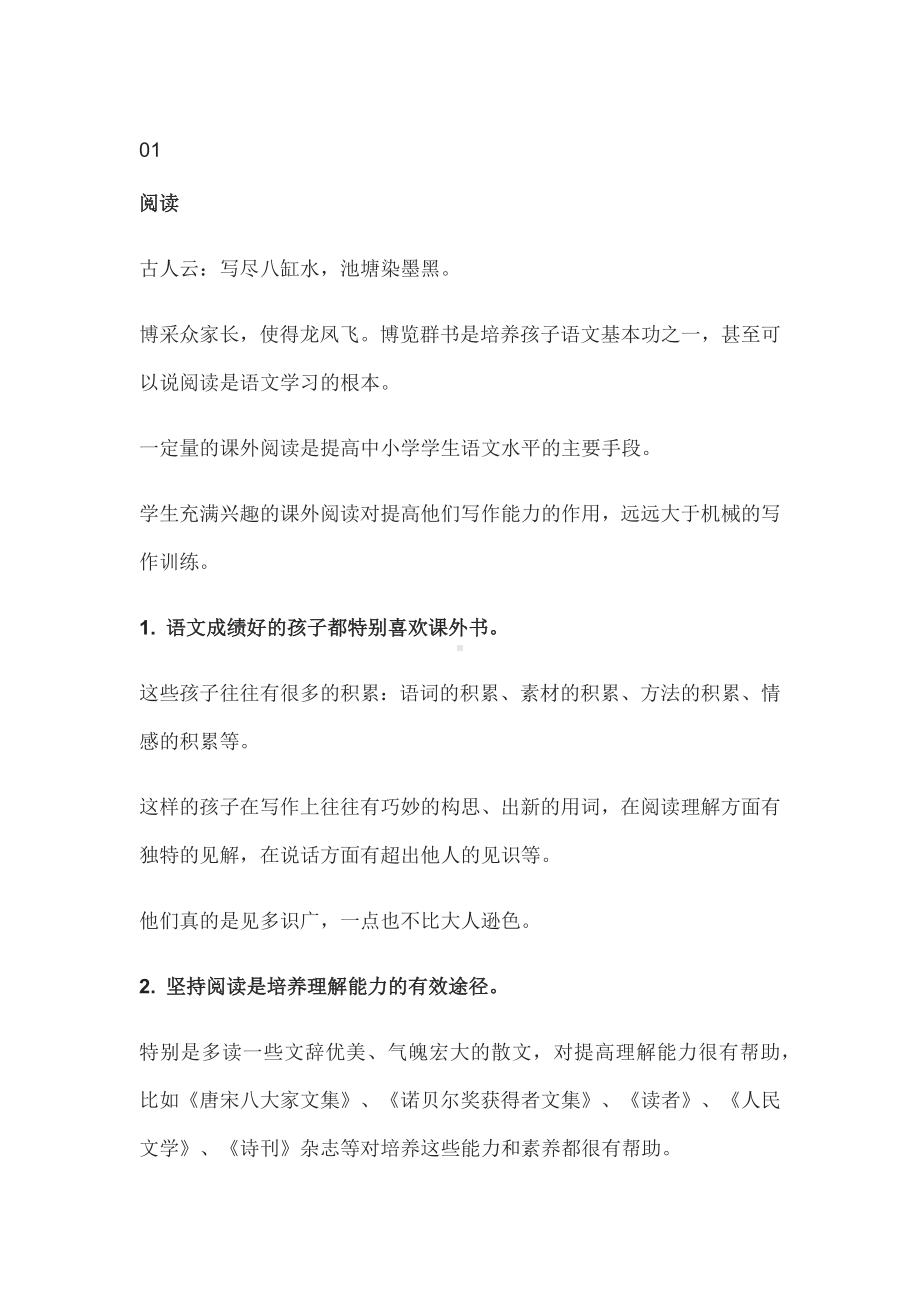 提升语文成绩的四种有效方法.docx_第1页