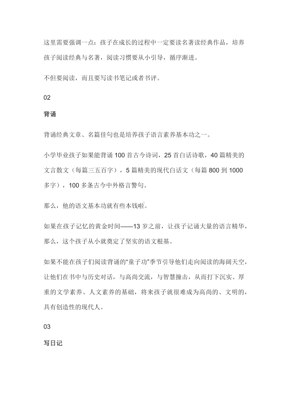 提升语文成绩的四种有效方法.docx_第2页