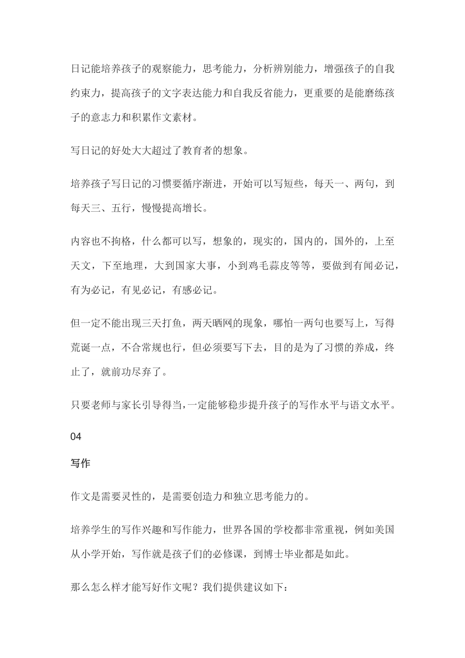 提升语文成绩的四种有效方法.docx_第3页