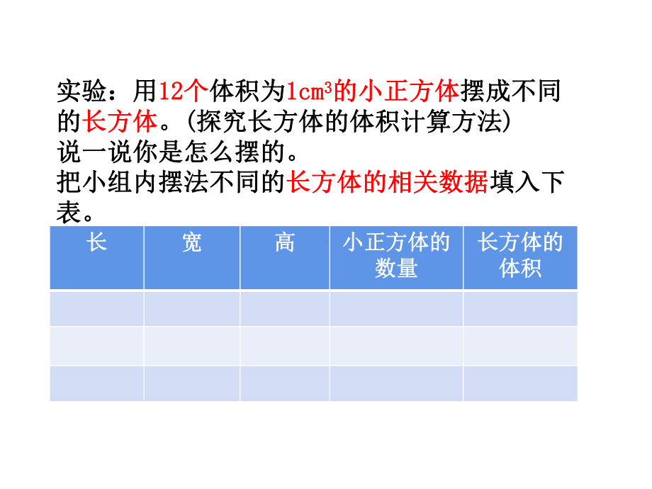 五年级数学下册课件-3.3长方体和正方体的体积（19）-人教版.ppt_第3页