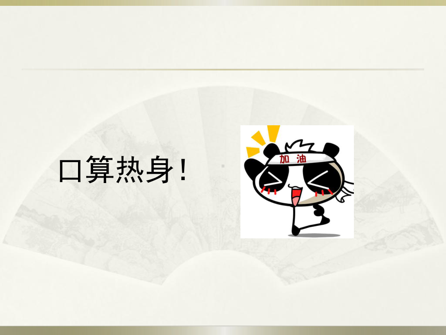 苏教版一年级下册数学：100以内的加、减法(笔算)及其应用复习课件.ppt_第2页