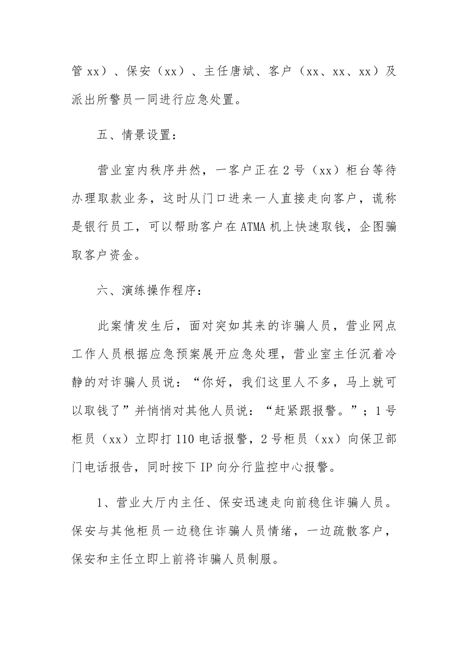 银行网点防诈骗宣传教育演练方案3篇.docx_第2页