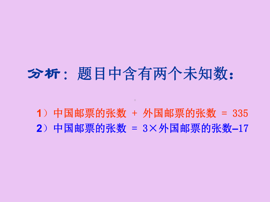 苏科版初中七年级数学下册用二元一次方程组解决问题课件.ppt_第3页