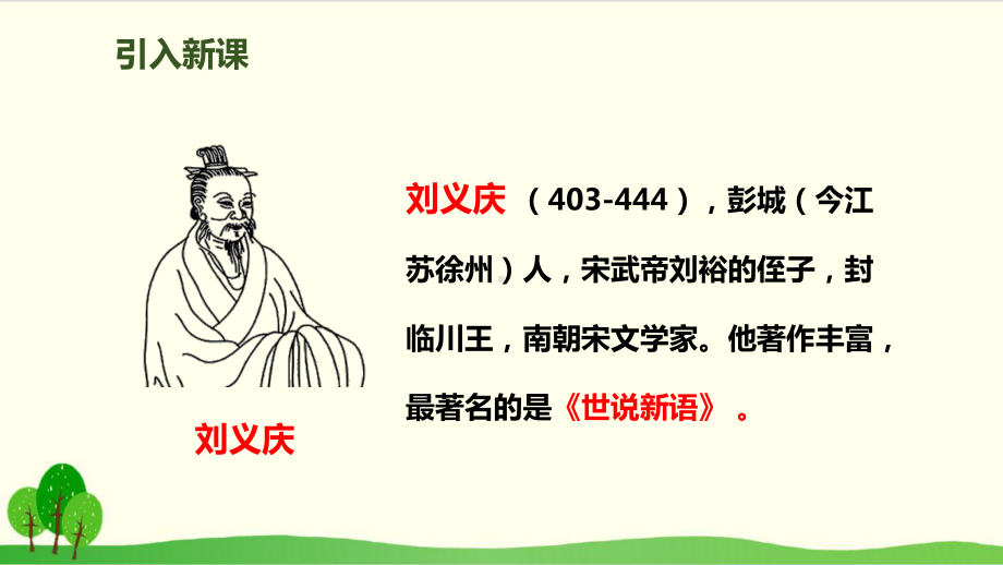 部编教材四年级上册语文《王戎不取道旁李》课件.ppt_第2页