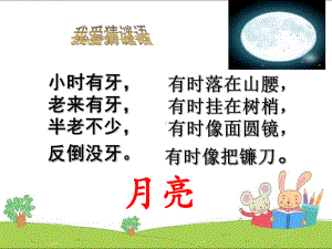 部编版一年级语文下册《静夜思》优质课件.ppt