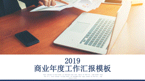 简约经典高端共赢未来商业年度工作汇报总结计划经典高端模板课件.pptx