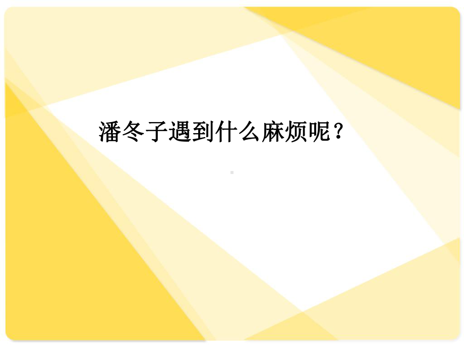 苏科版小学科学《混合与分离》课件1.ppt_第3页