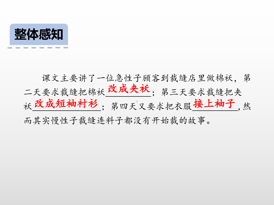 部编版三年级下册《慢性子裁缝和急性子顾客》课件完美1.ppt_第2页