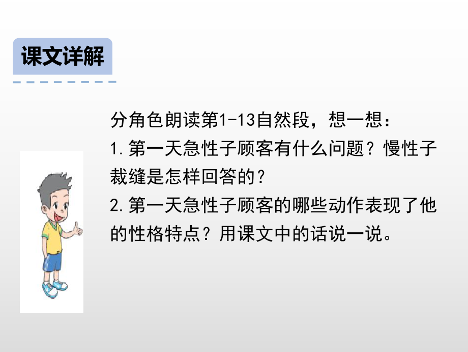 部编版三年级下册《慢性子裁缝和急性子顾客》课件完美1.ppt_第3页