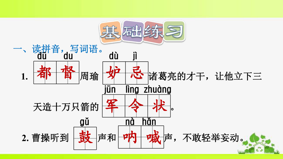 部编版五年级下册语文5草船借箭(课后练习)课件.ppt_第3页