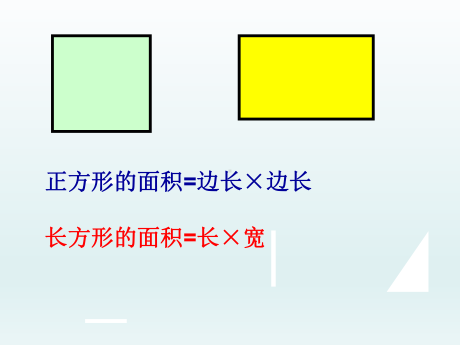 五年级上册数学课件-3.1 平行四边形 北京版 （共22张PPT）.ppt_第2页