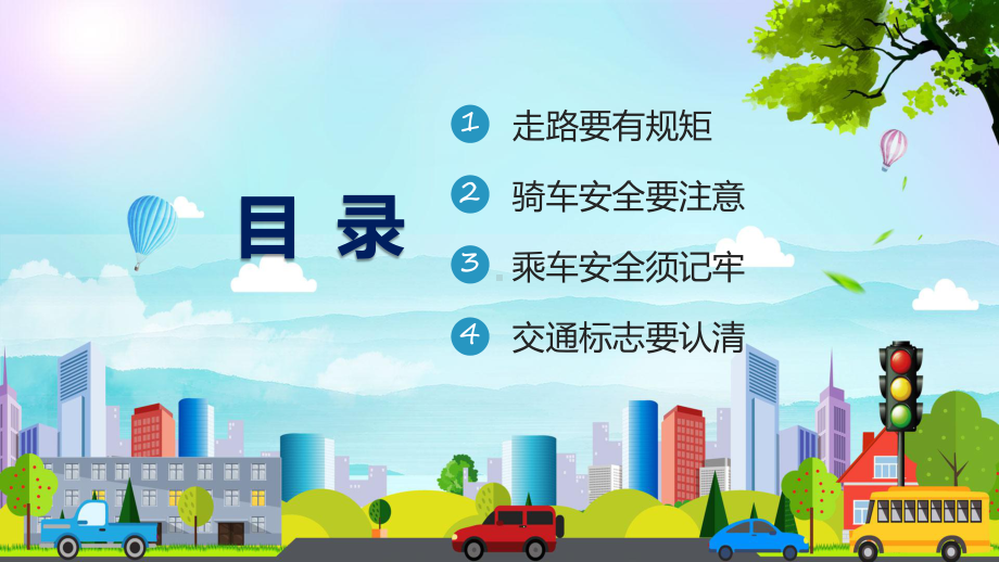 全国交通安全日守法规知礼让安全文明出行专题教育实用课件.pptx_第2页