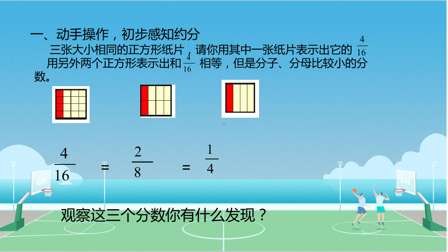 五年级数学下册课件 - 4.4.2 约分 - 人教版（共11张PPT）.pptx_第2页