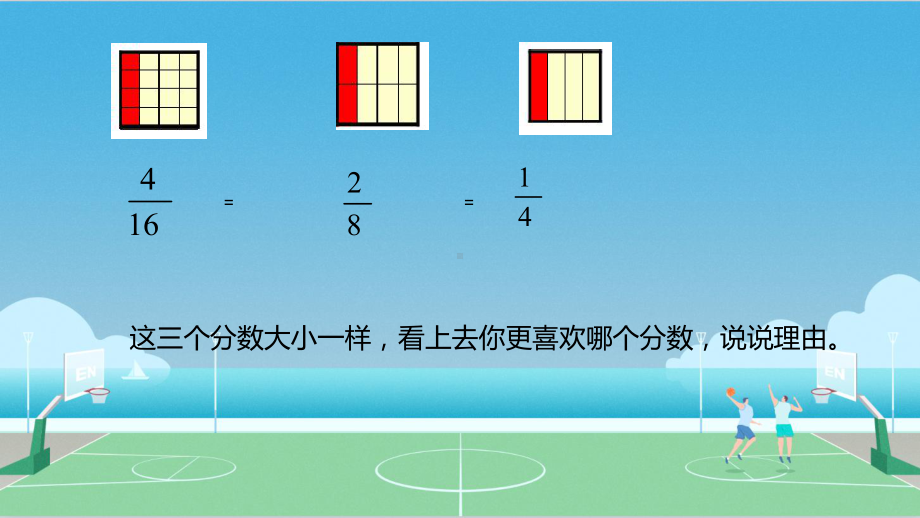 五年级数学下册课件 - 4.4.2 约分 - 人教版（共11张PPT）.pptx_第3页