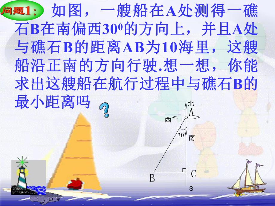 等腰三角形的判定课件2.ppt_第3页