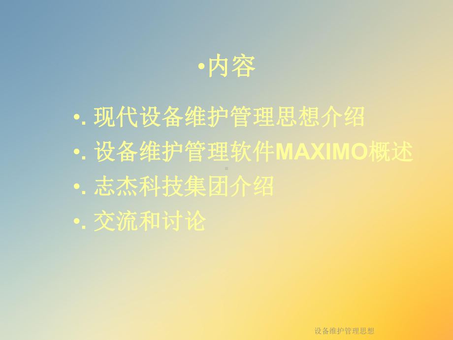 设备维护管理思想课件.ppt_第2页