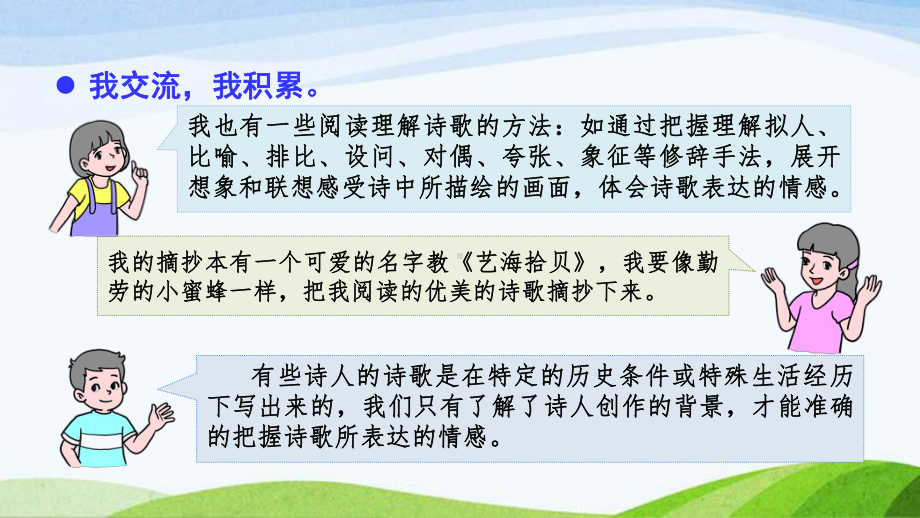 部编版四年级下册语文语文园地三课件.pptx_第3页