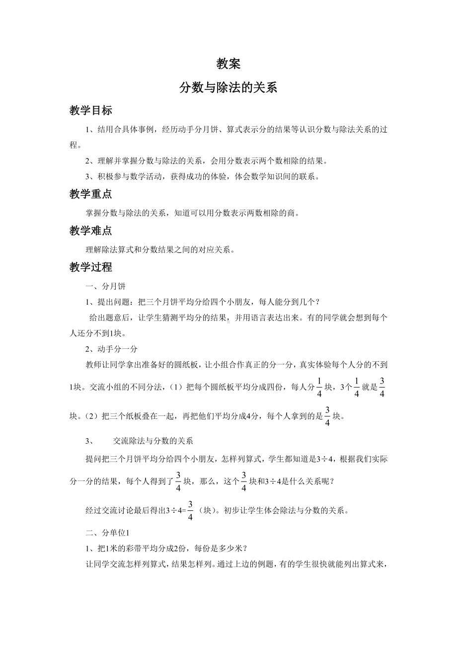 五年级下册数学教案-6.1.1 分数与除法的关系｜冀教版.doc_第1页