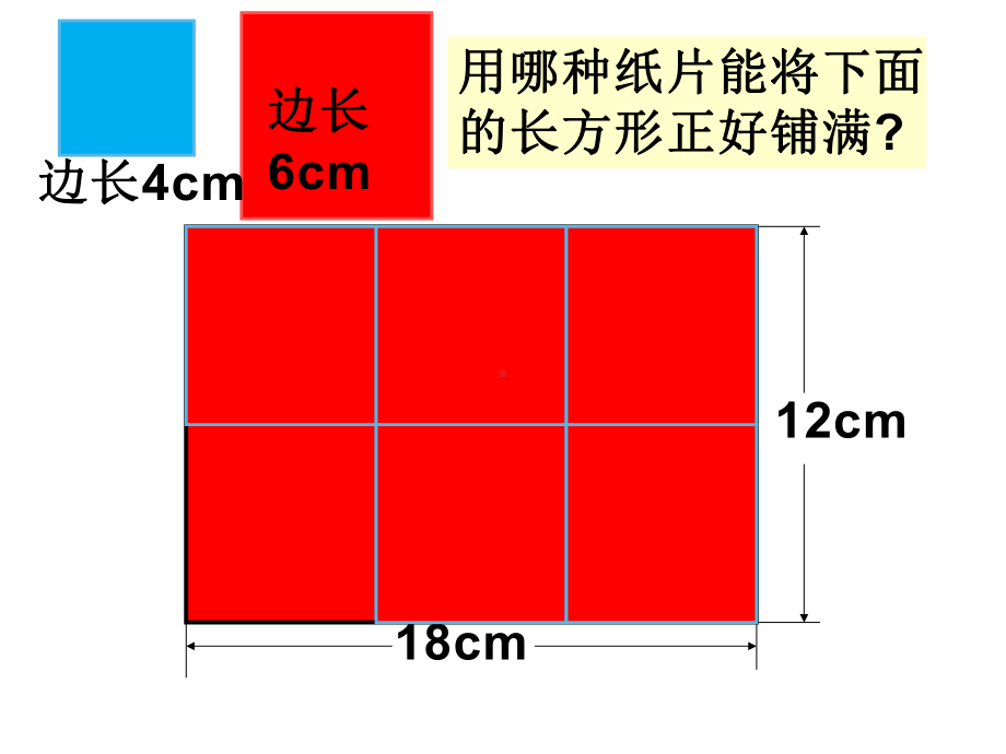 五年级数学下册课件-3公因数和最大公因数练习3-苏教版18页.ppt_第3页