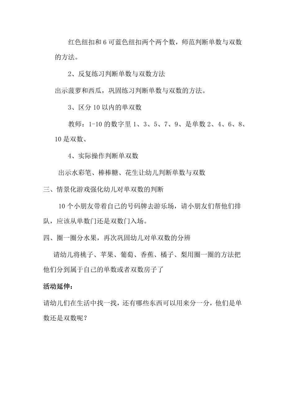 大班数学《认识单双数》第一版微教案.docx_第2页