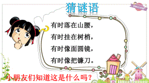 部编一年级上册语文2 小小的船课件.ppt