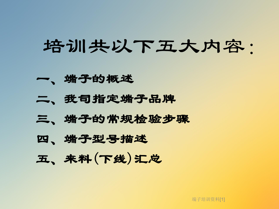 端子培训[1]课件.ppt_第2页