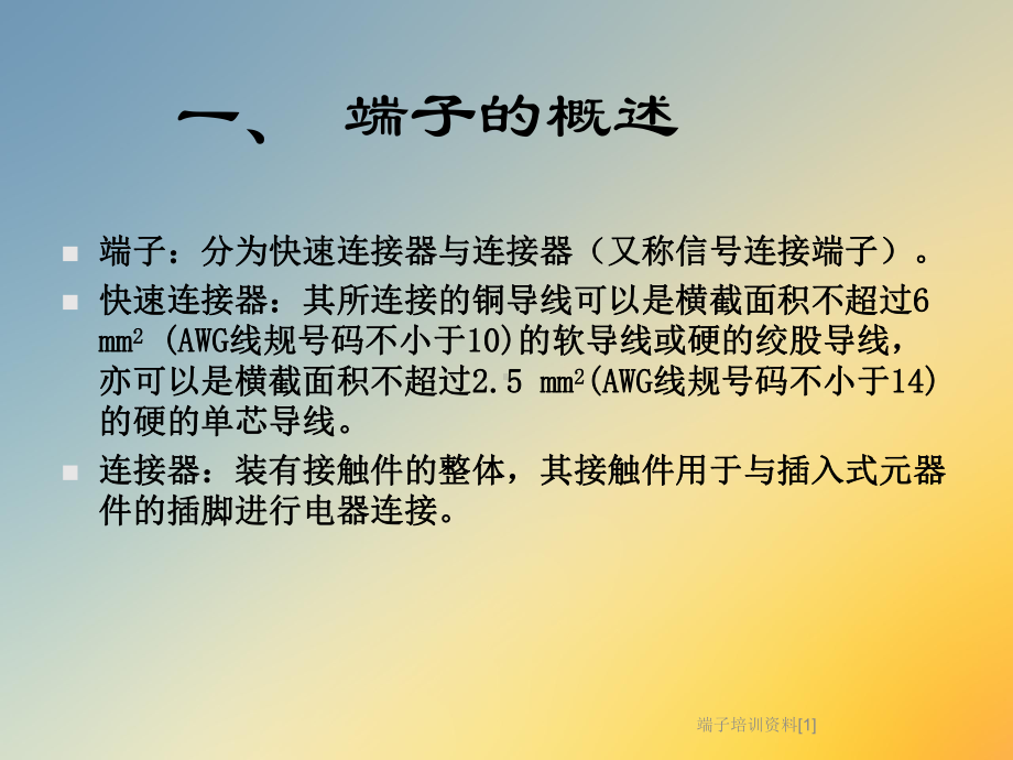 端子培训[1]课件.ppt_第3页