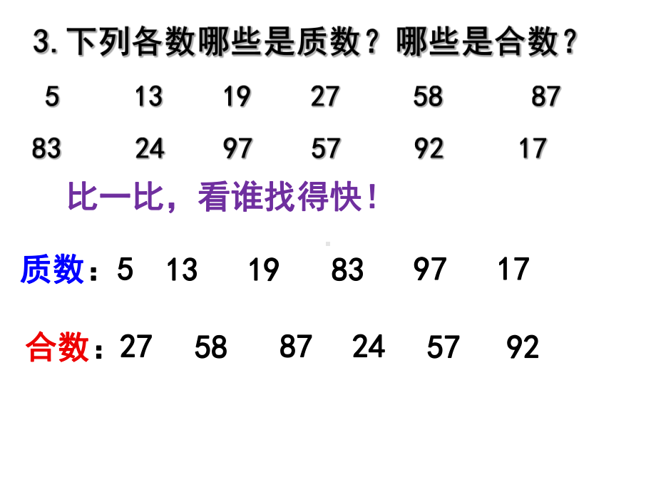 五年级数学下册课件-质因数和分解质因数161-苏教版（共19张PPT）.ppt_第3页