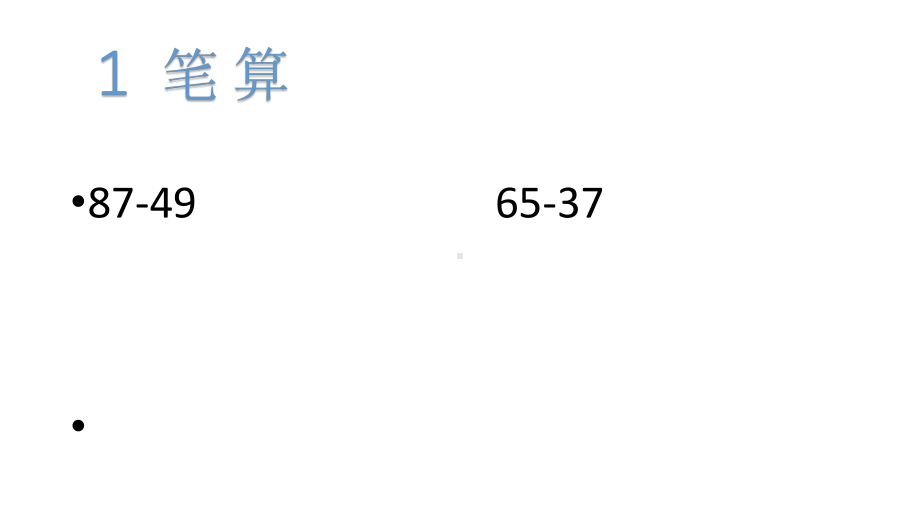 苏教版二年级下册数学课件 68《三位数减法的笔算(不连续退位)》.pptx_第2页