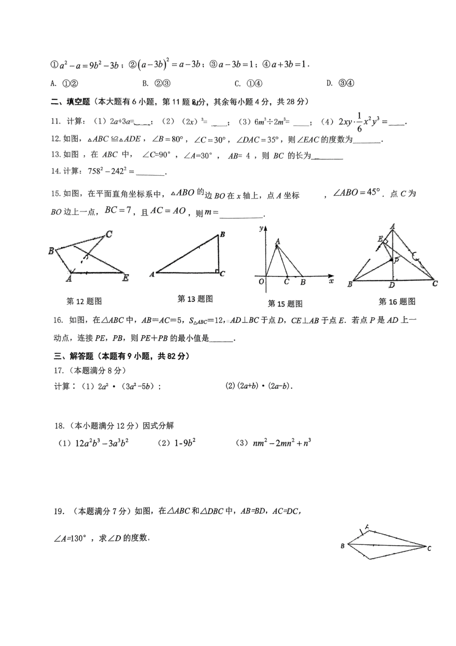 福建省厦门市蔡林学校2022-2023学年八年级上学期期中考试数学试题.pdf_第2页