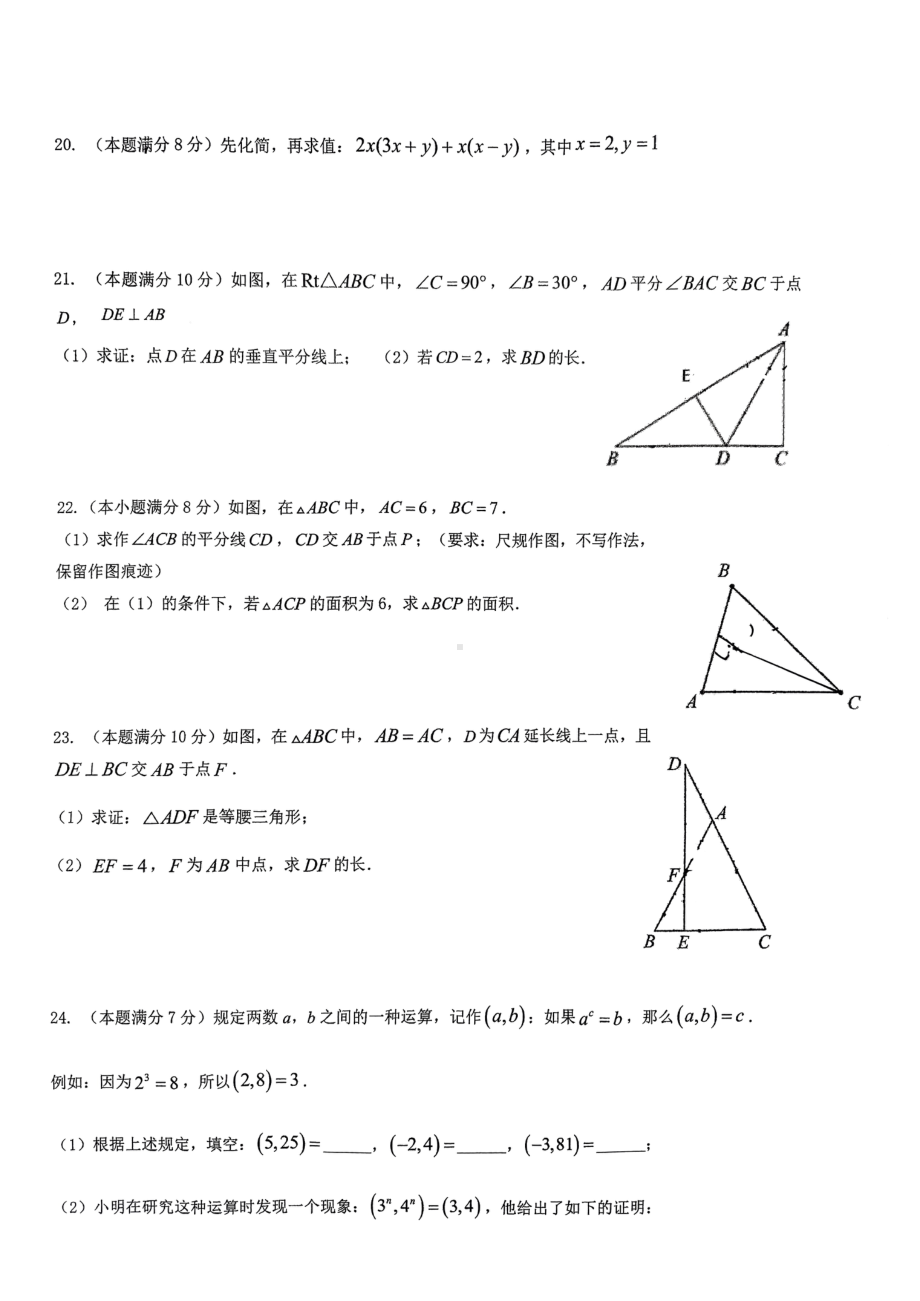 福建省厦门市蔡林学校2022-2023学年八年级上学期期中考试数学试题.pdf_第3页