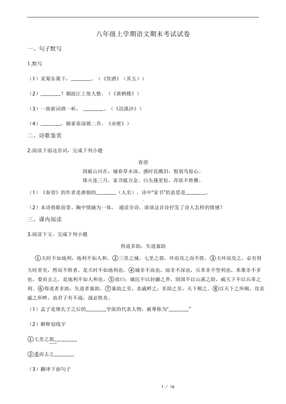 解析版2021年上海市浦东新区八年级上学期语文期末考试试卷课件.pptx_第1页