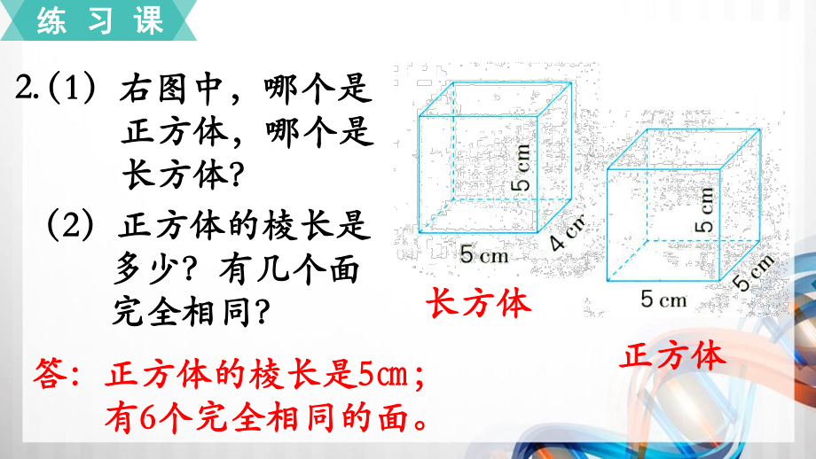 苏教版六年级数学上册13《练习一》课件.pptx_第3页