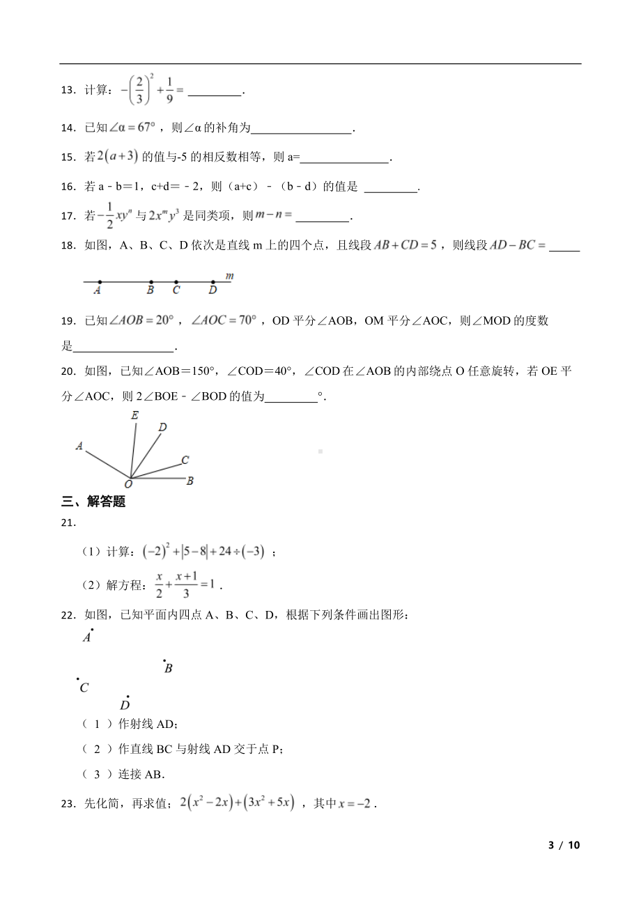 黑龙江省哈尔滨市巴彦县七年级上学期期末数学试题及答案.pdf_第3页