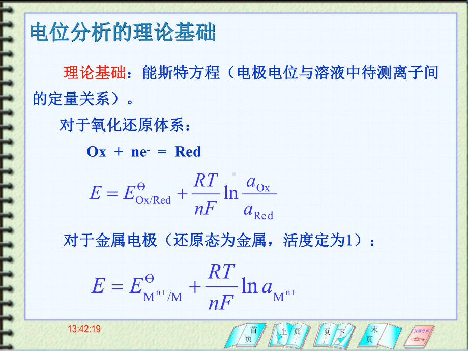 第1节 电位分析原理与离子选择电极汇总课件.ppt_第3页