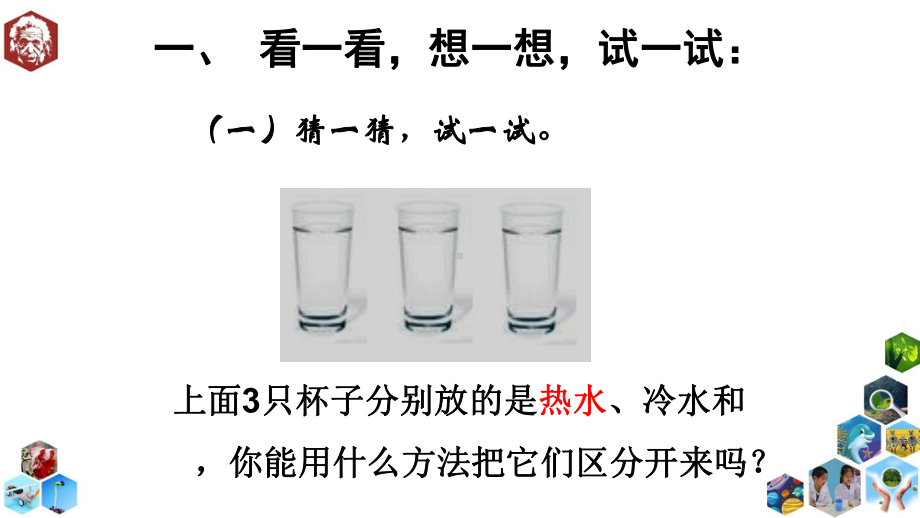 苏教版科学四年级上册课件21冷热与温度 含教案.pptx_第3页