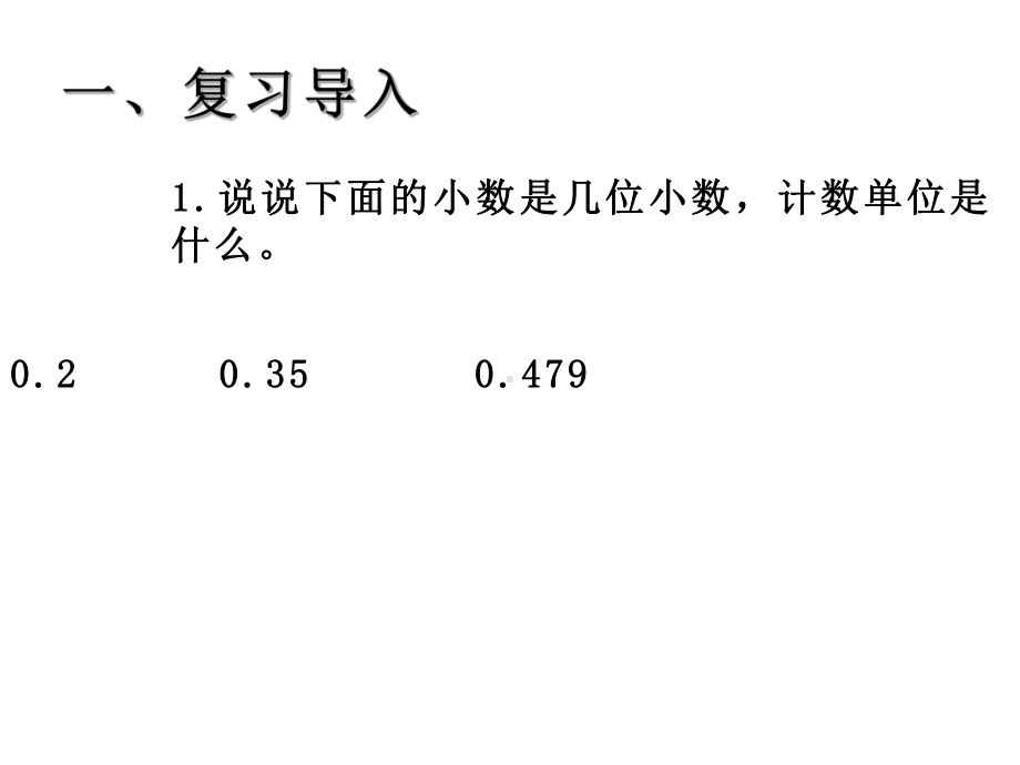 五年级数学下册课件 - 4分数与小数的互化 - 苏教版（共17张PPT） (1).ppt_第2页