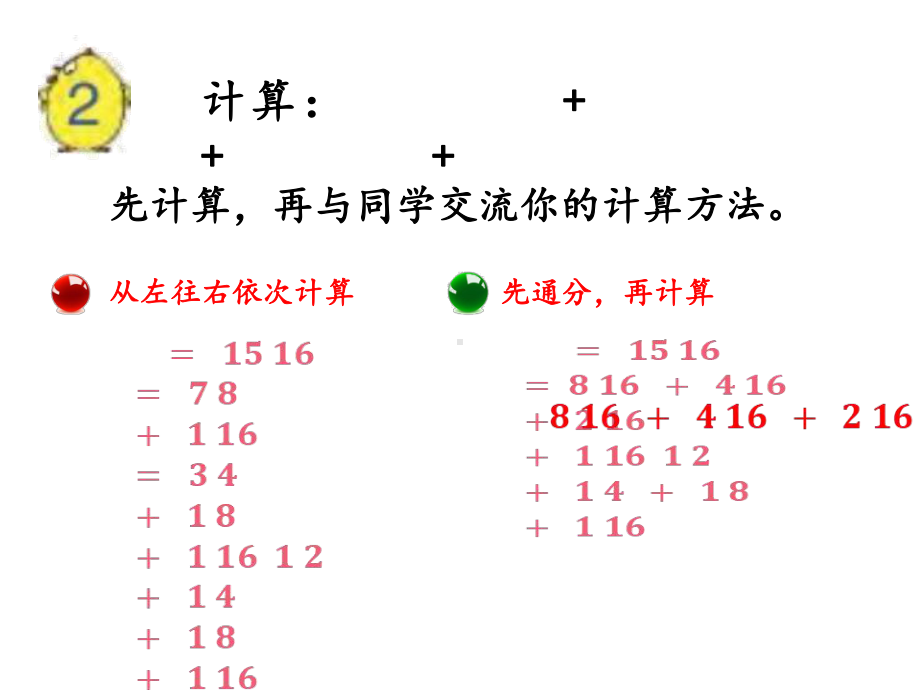 五年级数学下册课件-7用转化的策略求简单数列的和242-苏教版.pptx_第3页