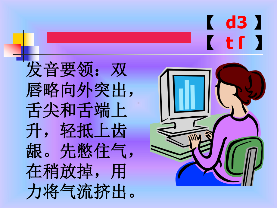 辅音 之破擦音课件.ppt_第3页