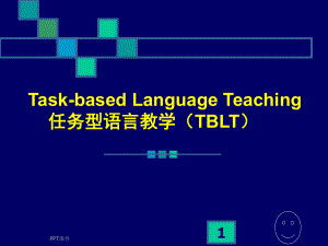 英语任务型教学 课件.ppt（纯ppt,无音视频）