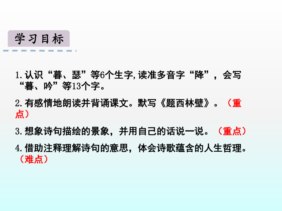 部编版四年级语文上册 古诗三首课件.pptx_第2页