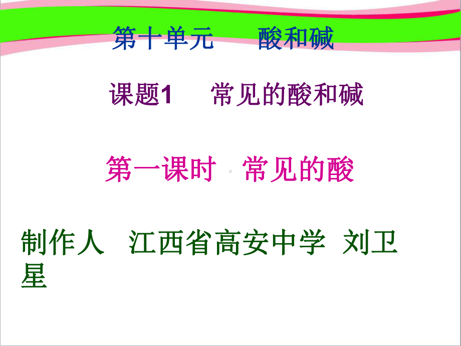 第十单元 课题1 大赛获奖课件 公开课一等奖课件.ppt_第2页