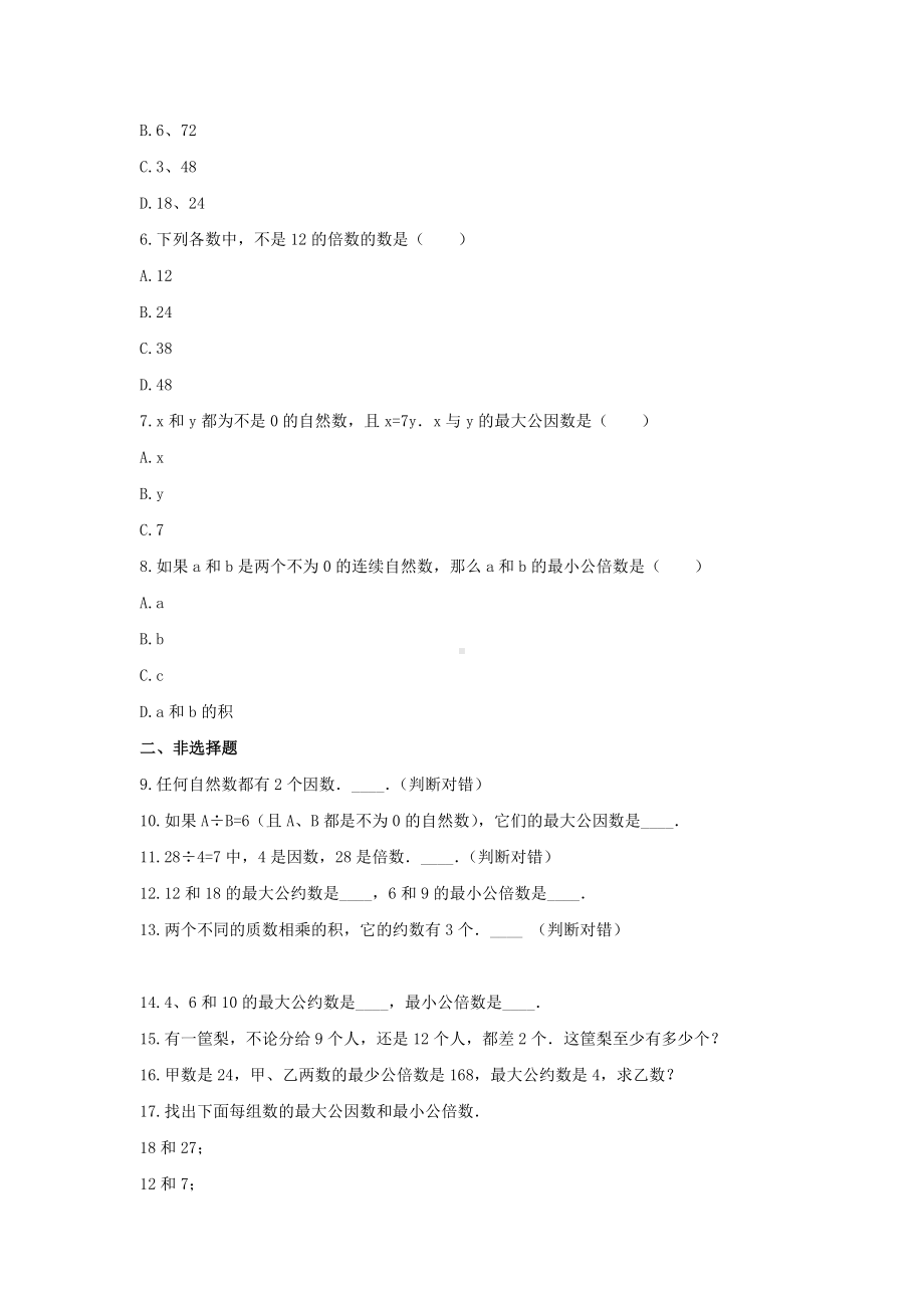 五年级数学下册试题 -《三 因数与倍数》单元测试苏教版（含答案） (2).docx_第2页