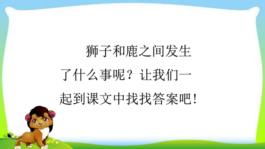 部编版三年级语文下册7鹿角和鹿腿完美课件.pptx_第3页