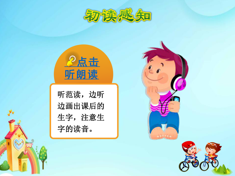 部编版小学二年级语文上册《对韵歌》公开课课件.pptx_第2页