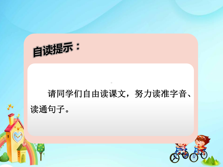 部编版小学二年级语文上册《对韵歌》公开课课件.pptx_第3页