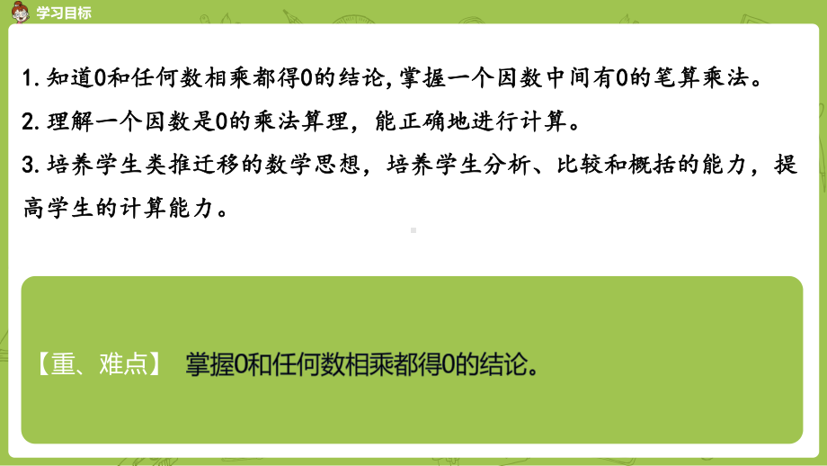 统编版三年级数学上册多位数乘一位数因数中间有0的乘法课件.pptx_第2页