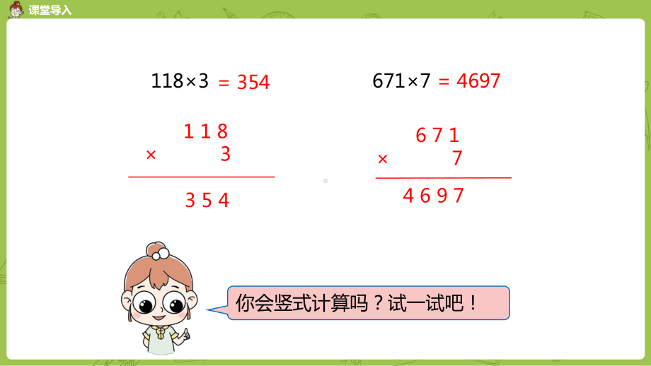 统编版三年级数学上册多位数乘一位数因数中间有0的乘法课件.pptx_第3页